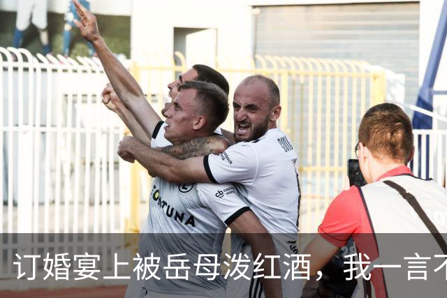 订婚宴上被岳母泼红酒，我一言不发离席，十五分钟后岳母全家慌了